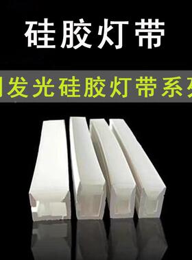 led侧发光嵌面入式可弯曲212V24V2胶0V硅灯带户外防侧面发光水柔