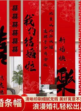 结婚挂布婚房院子布置用品客厅窗帘中式喜字书法条幅拉花喜庆氛围