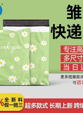 心悦包装小雏菊快递袋卡通嫩绿色打包袋哑光印刷破壞袋包装袋信封