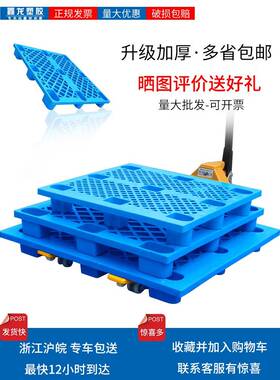 垫板防12006潮板塑料托盘叉车物拖盘卡流栈板垫仓板板货地台地堆