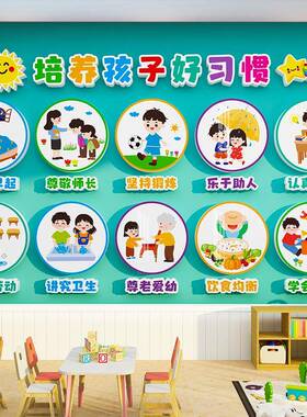 幼儿园文明礼物仪墙贴画 画环创材料主题成品文化墙好习惯养成墙