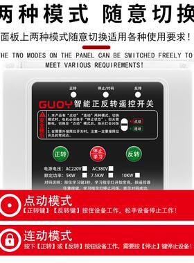 2280V/30V三相电机远程正反转遥控开关能智控制器倒顺正反转遥控