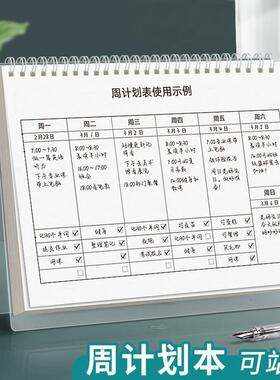 每日计划本周计划表日记日程线圈本2024年学习考试自律打卡笔记本