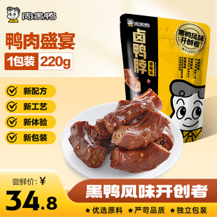 【周黑鸭官方旗舰店】真空大规格升级装甜辣卤鸭脖锁骨鸭翅鸭舌