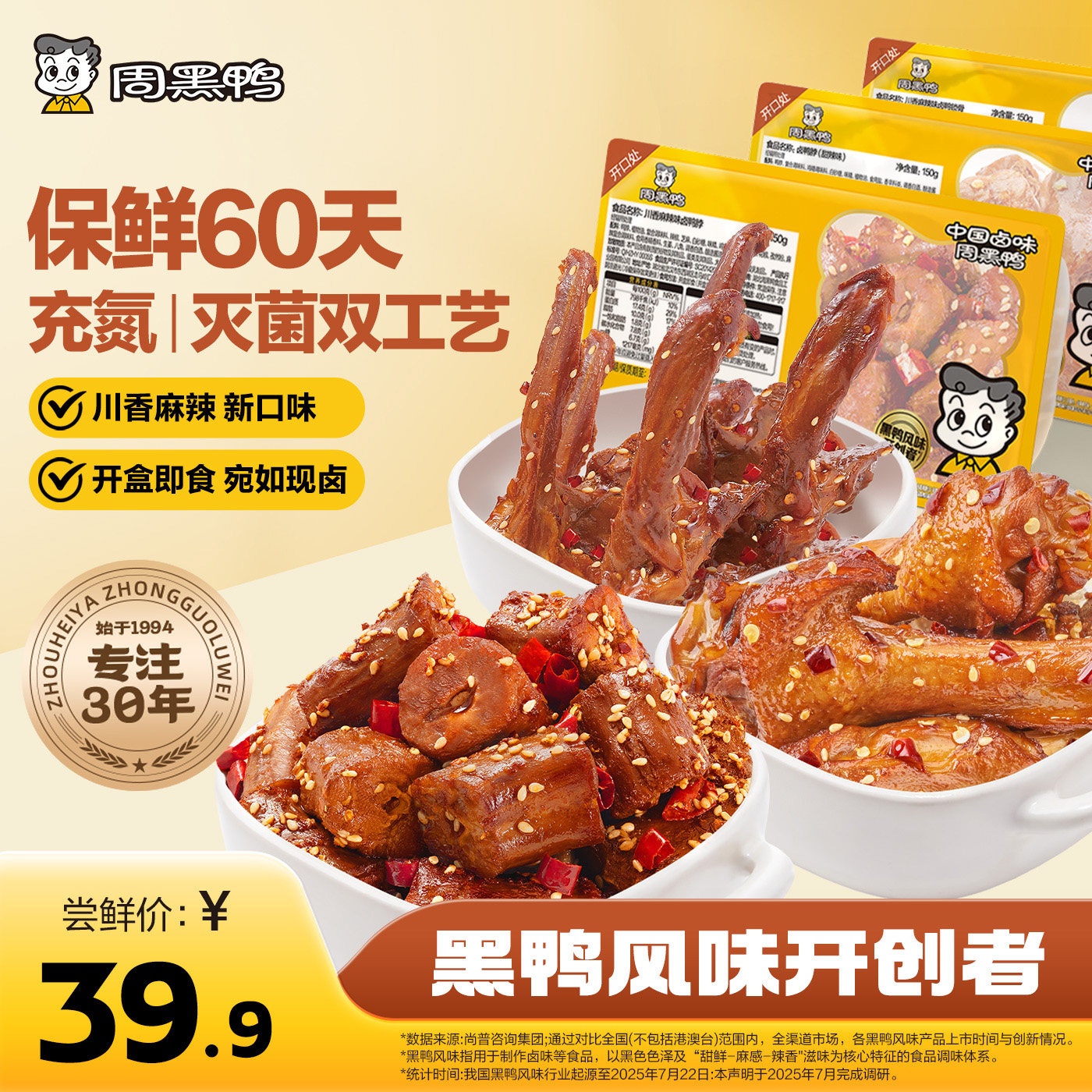 周黑鸭卤鸭脖+鸭锁骨+鸭翅3盒装