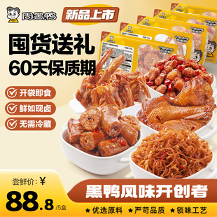 【周黑鸭官方旗舰店】武汉特产卤味零食鸭货脖锁翅锁鲜解馋5盒装