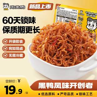 【周黑鸭官方旗舰店】武汉卤味零食麻辣鸡丝鸭脖鸭翅鸭锁骨锁鲜装