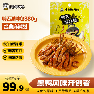 【周黑鸭官方旗舰店】卤鸭舌380g大礼包经典黑鸭味武汉特产零食
