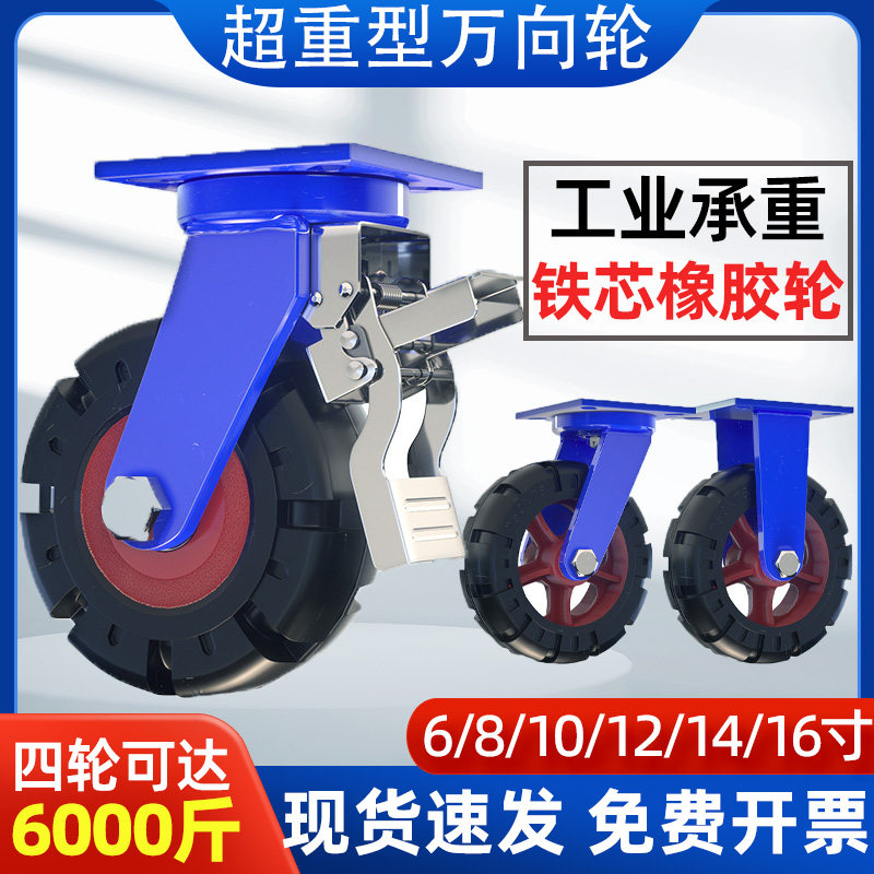 超重型实心橡胶万向轮6寸8寸10寸12寸14寸16寸工业承重推车脚轮