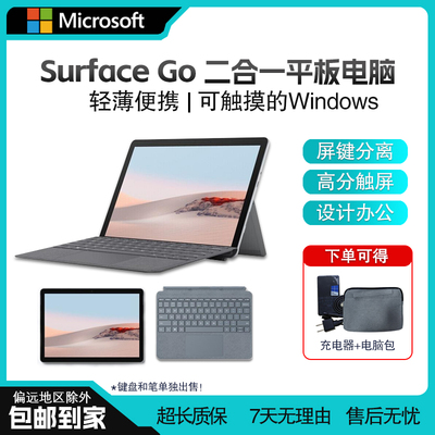 Microsoft/微软Surface Go 2 3 4平板10寸二合一windows电脑