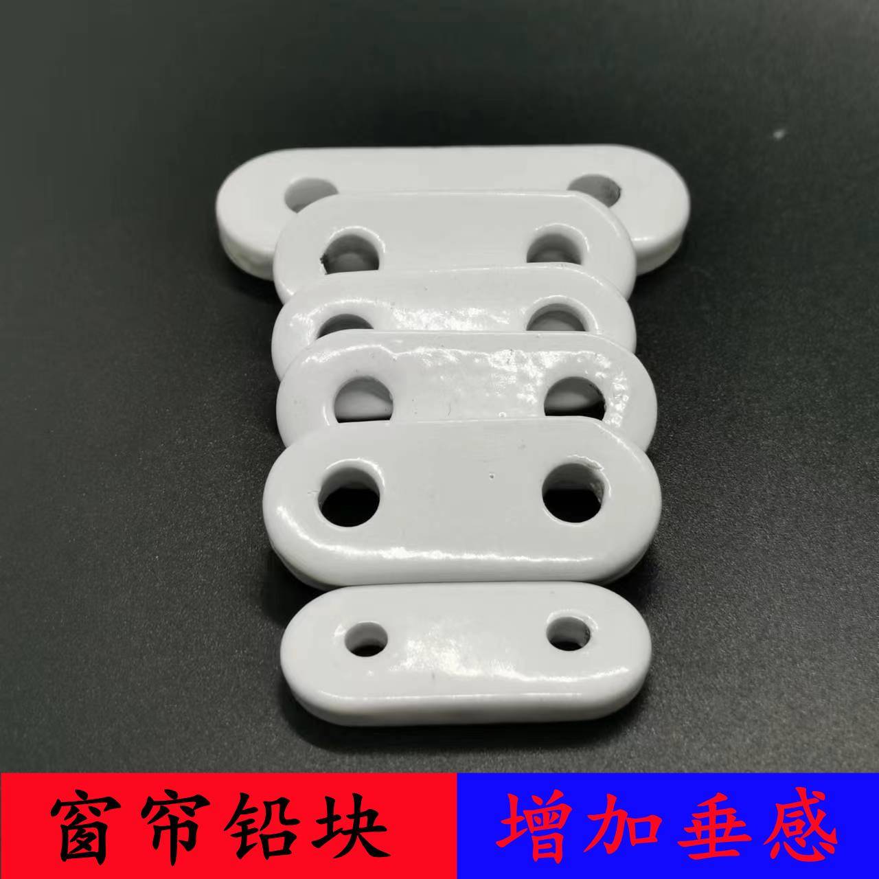 整件 窗帘浴帘铅块铅坠加重铁块下坠加重坠件 配件辅料垂坠