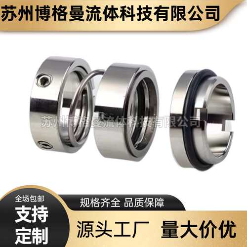 108U-35/40/45/50/55/60机械密封 108U机械密封 化工离心泵专用