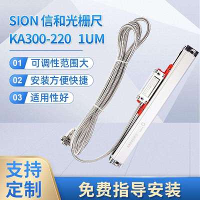 信和光栅尺KA-300 220 1UM TTL 5V 高精度618磨床位移传感读数头