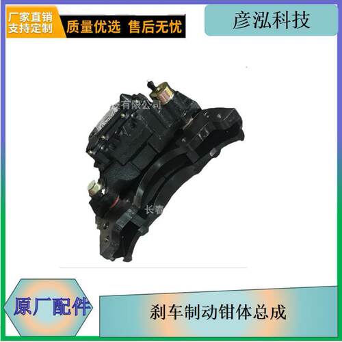 j6p jh6刹车制动钳体总成制动器长春发货价格优惠后轮刹车盘总成