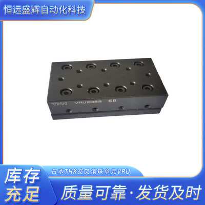 THK VRU2095 VRU2110 VRU2125 VRU2035 VRU2050 VRU3055 交叉滑台