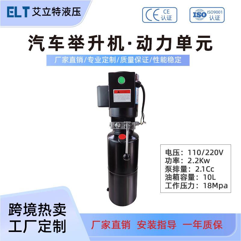220V2.2kw汽车举升机液压动力单元总成大小剪叉式升降机液压泵站