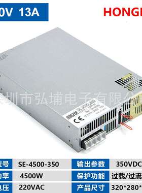 4500W开关电源350V13A 0-5V模拟信号控制输出输入220V380V 0-350V