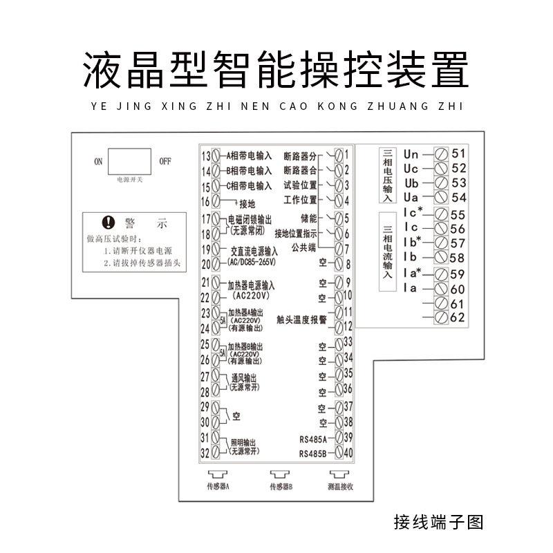厂家直销压柜液晶数显操控装置开关柜 无源CT取电测温 成套面板