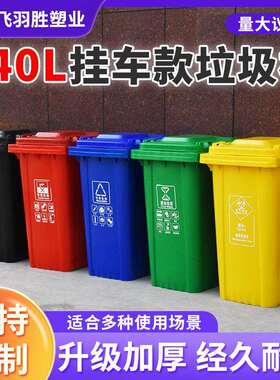 240L加厚大号户外环卫垃圾桶带盖挂车商用废弃物黄色垃圾桶