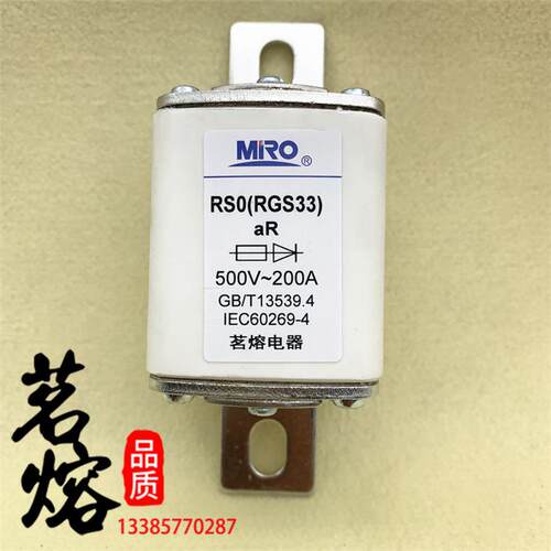MRO茗熔RS0 RGS33 aR 500V 400A350A315A300A250A200A快速熔断器