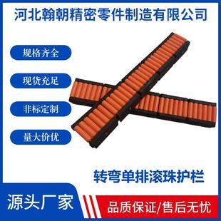 单排塑料滚珠护栏不锈钢算盘式转弯过渡板网带输送机滚珠护板配件