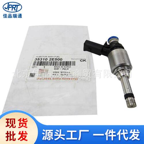 适用现代起亚发动机喷油嘴 喷油器 喷嘴 35310-2e500 353102e500