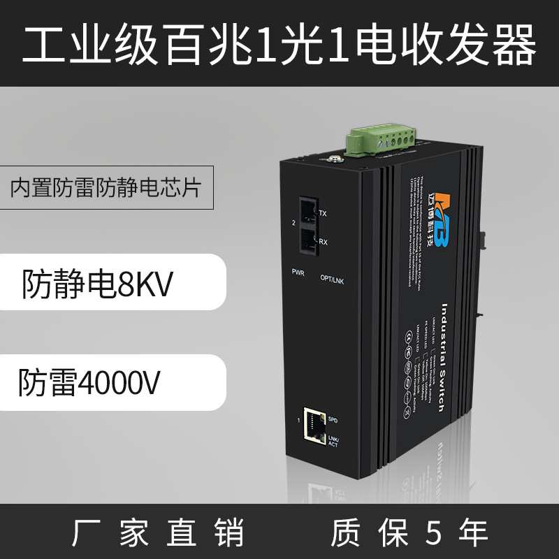 工业级光钎收发器百兆单模双纤交换机网络光电转换器DNI35导轨式