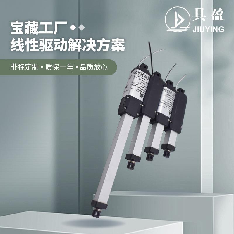 具盈JIUYING销售智能微型电动推杆防护限位开关高速电动推杆