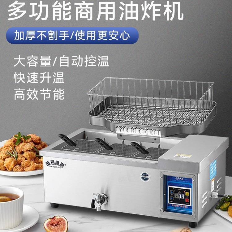 佰易巢嘉商用恒温油炸锅智能大容量油条机油炸机炸鱿鱼炸薯条机