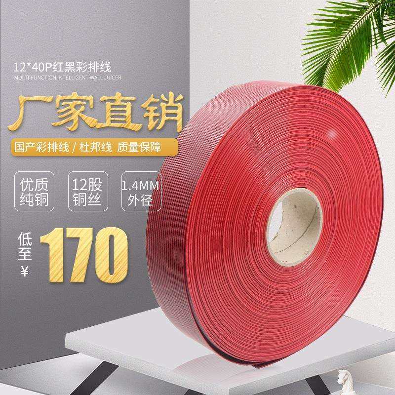 红黑彩排线12*40P 外径1.4MM优质纯铜材质 厂家直销 物优价廉,玩具/童车/益智/积木/模型,毛绒/玩偶/公仔/布艺类玩具,淘宝优惠券,粉丝福利购,淘宝优惠卷