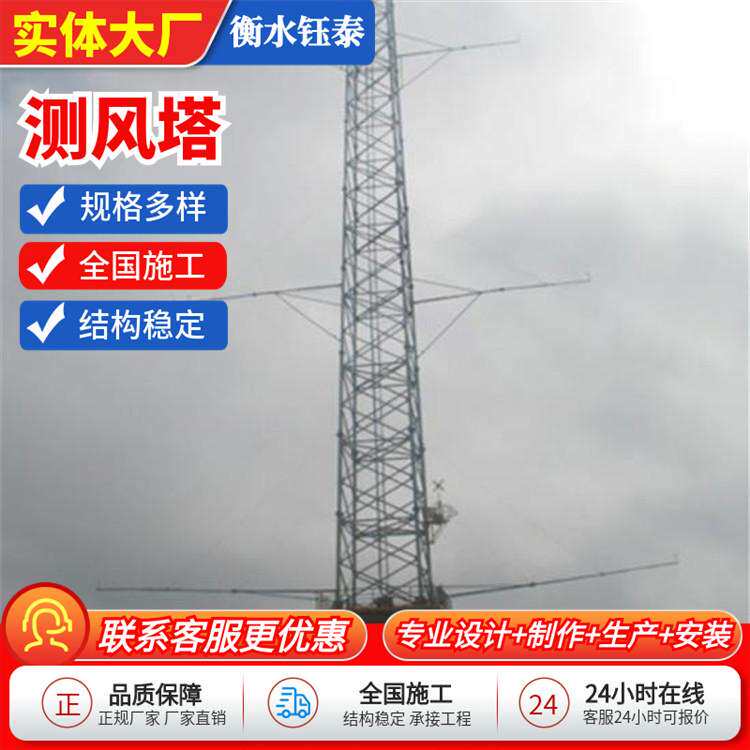 测风塔 测风速采集器山区测风塔制作 陆地海上气象用拉线观测塔