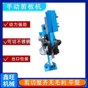 供应手动小型剪切不锈钢带铁皮剪切机工业用剪铜铝镀锌板切剪