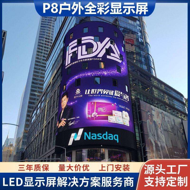 商业大厦写字楼外墙户外led固装屏P8室外高亮全彩led广告显示屏幕