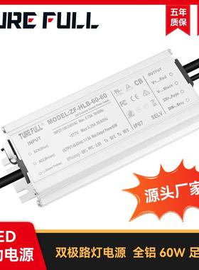 厂家供应HLB-60-60双极LED路灯投光灯户外防雷防水隧道灯驱动电源