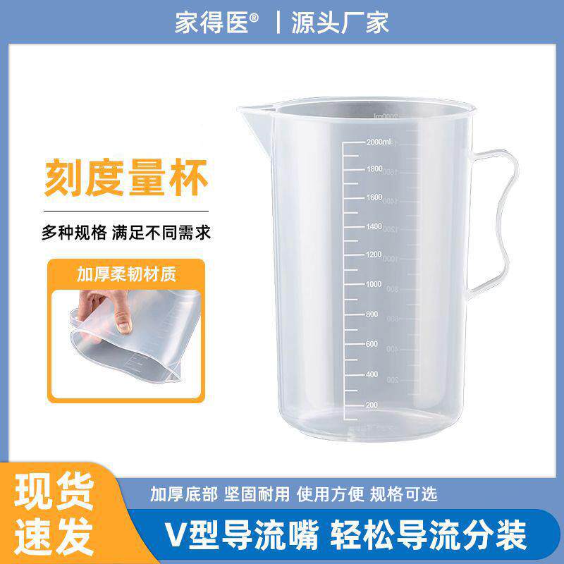 加厚塑料透明带清晰刻度量筒厨房量杯带刻度大容量pp材质