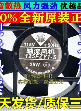 125FZY1-S 轴流风机 125FZY2-S/125FZY3-S 散热风扇 135*135*32