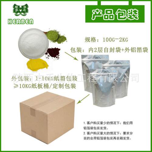 萝卜硫苷13% 萝卜硫素1% 西兰花提取 cas：21414-41-5 本禾ZGC