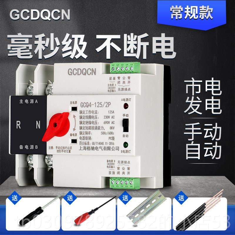 高档不断电相双电源自动转换2开关单相20V三四线380V市电电源换开