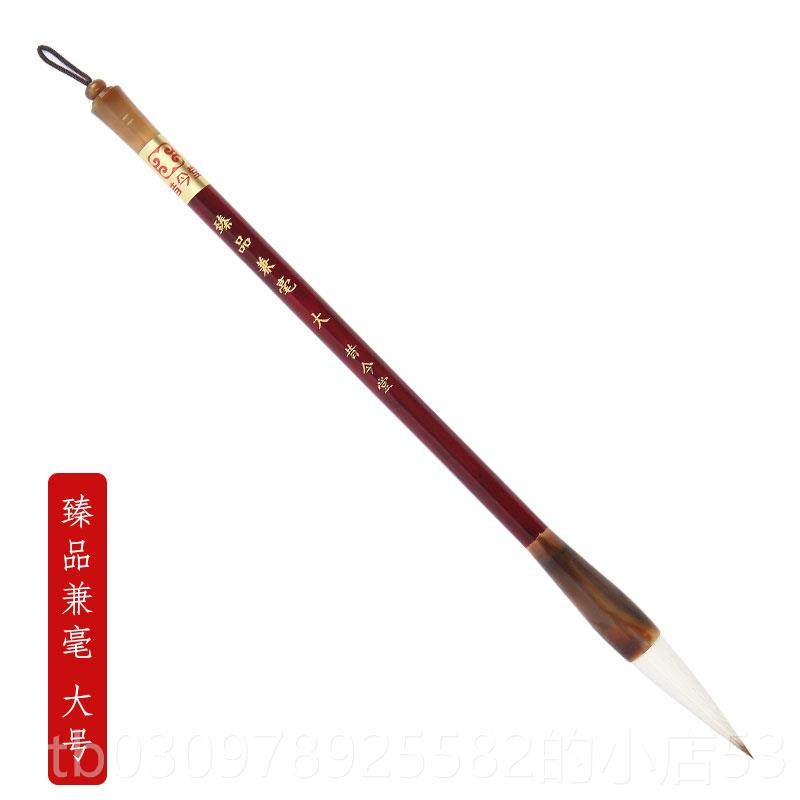 高档包邮臻品兼书法等毫级考级考试比赛毛班笔书法柳培训用笔适合