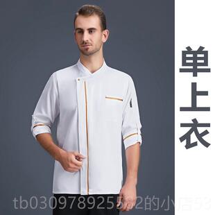 高档酒店师服工作男长袖食堂餐饮烘后厨房焙厨师服女黑色秋冬装定