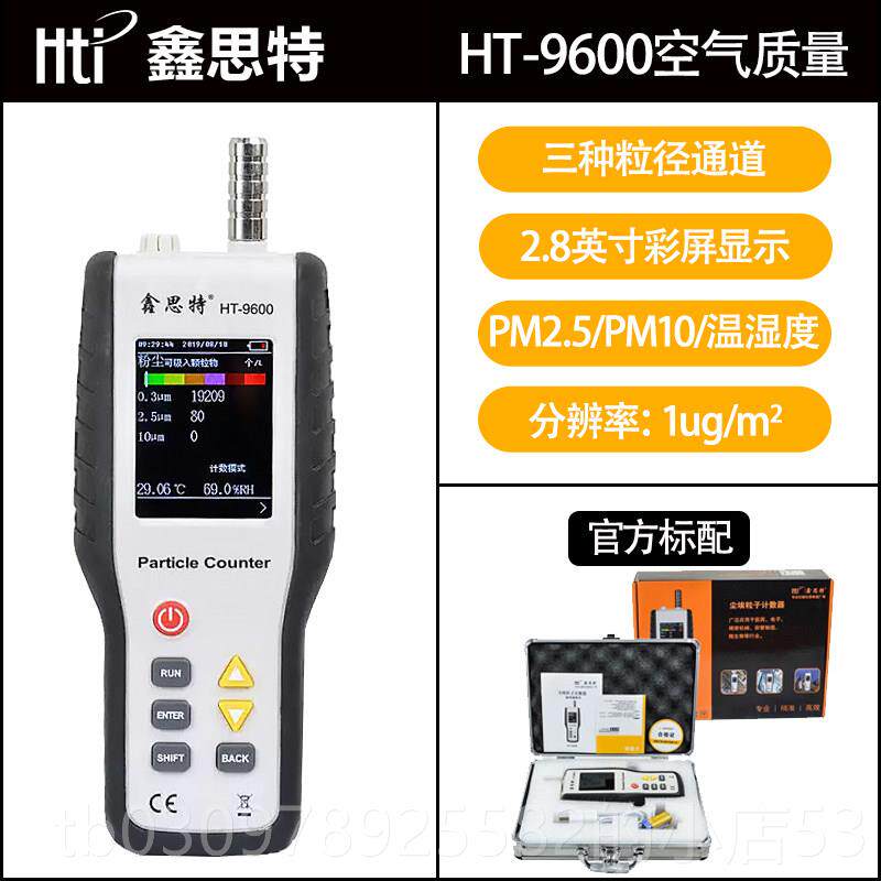 高档鑫思粒特HT-9600空气质检测仪粉尘颗度检测PM25测量粒子.计量
