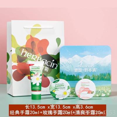 高档节教师德国贺本清小甘菊护手唇膏礼盒伴手礼物霜朋员工福利女