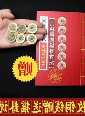 六爻摇卦算褂书初学者入门六十四64卦详解摇起卦铜钱说明周易龟甲