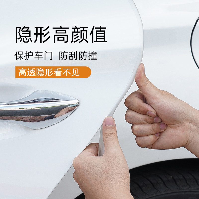 隐形车门防撞条汽车门边防撞贴开门防刮保护条透明车用防撞神器