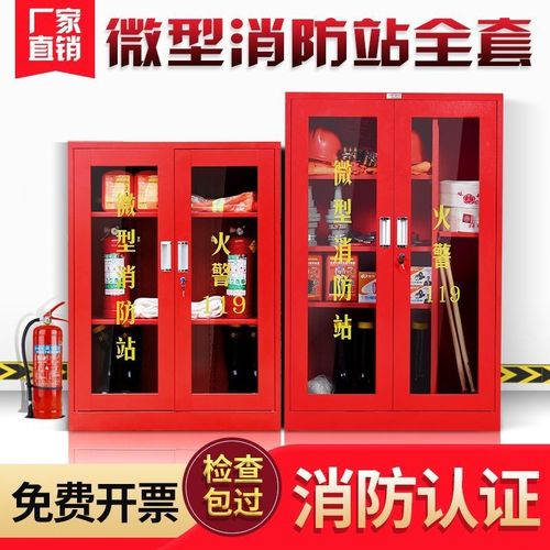 微型消防展示柜消防站应急工具柜建筑工地柜室外消防灭火器材全套