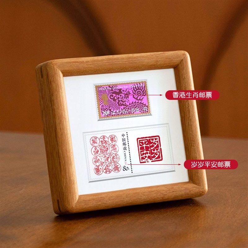 1967-1978年生肖邮票岁岁平安纪念相框实木框摆台送长辈生日礼物