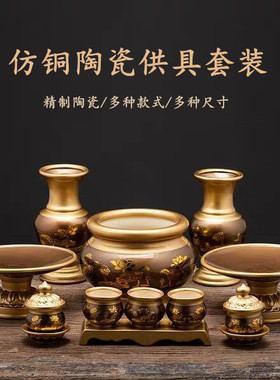 陶瓷仿铜家用室内莲花香炉套装花瓶水杯果盘财神供佛用品佛具大全