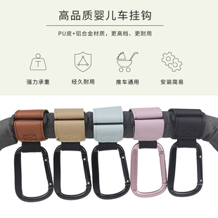 婴儿车挂钩推车挂包钩子遛娃通用配件适合Cybex博格步bee65昆塔斯