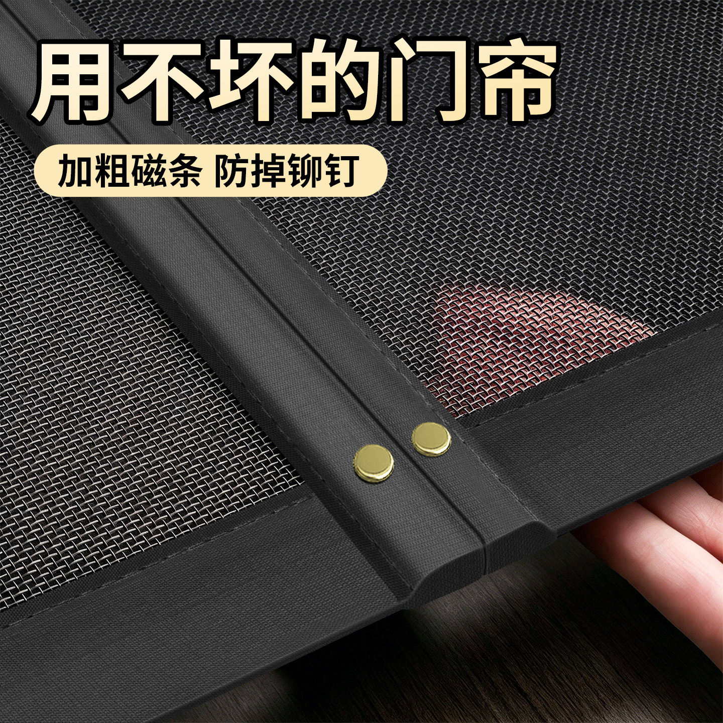 金刚网防蚊门帘家用强磁性全磁条自吸免打孔魔术贴自动闭合纱门