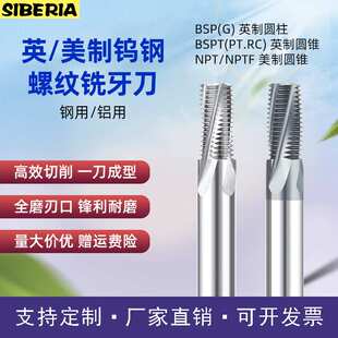 钨钢合金涂层钢用加硬美制英制圆柱圆锥螺纹铣刀加长螺纹铣刀